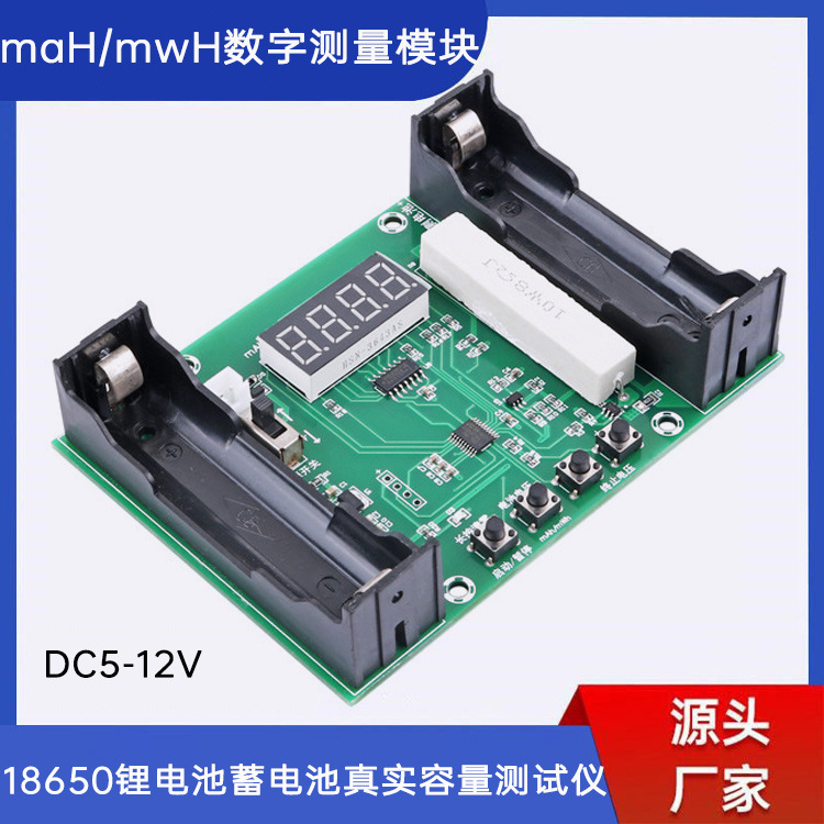 maH/mwH数字测量模块18650锂电池蓄电池真实容量测试仪