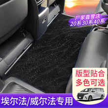 适用于24款丰田埃尔法中排地毯脚垫30系20系威尔法港版右舵专用