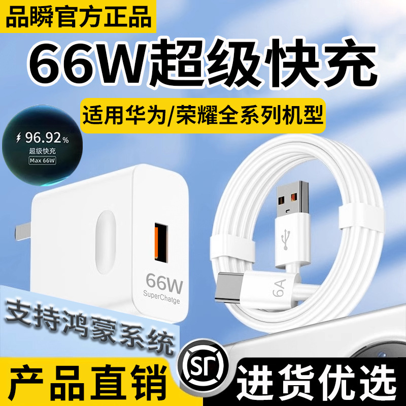 Suitable for HuaWei 66W Super Fast Charging Head Honor Charger Original Charger P50p40p30 Honor v40v30 Fast Suitable for HuaWei 66W Super Fast Charging Head Honor Charger Original Charger P50p40p30 Honor v40v30 Fast