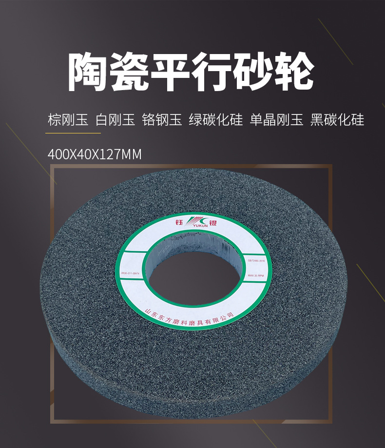 厂家磨床砂轮400*40*127平行陶瓷白绿灰色氧化铝沙轮片棕刚玉砂轮-阿里巴巴