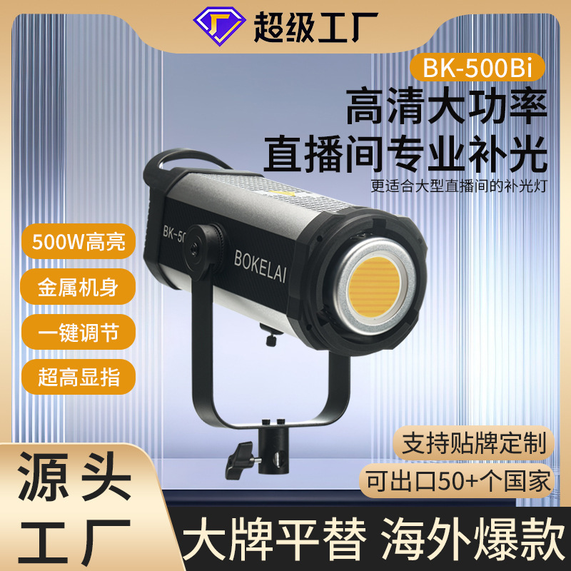 Cross-Border 500W Live Broadcast Fill Light Photography Professional Internet Celebrity Live Broadcast Special Light Product Shooting Fill Light Film and Television Light
