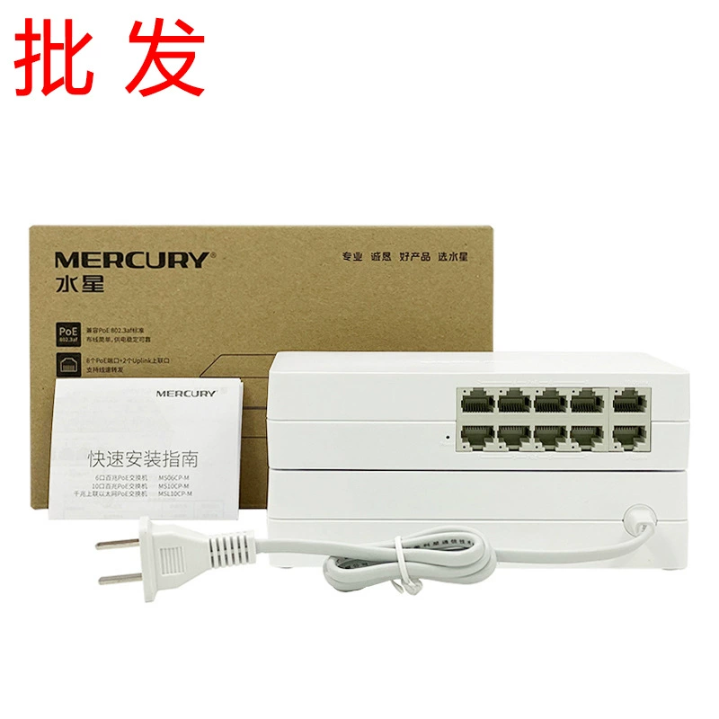 MERCURY MS10CP-M 100 триллионов 10 ГБ POE переключатель питания мониторинг специальный шунт