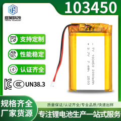 KC認証103450ポリマーリチウム電池2000mAh発熱服スマートロック美容器早教機電池