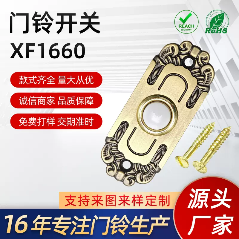 门铃开关XF1660 跨境专供外贸产品有线门铃开关 带灯门铃开关批发