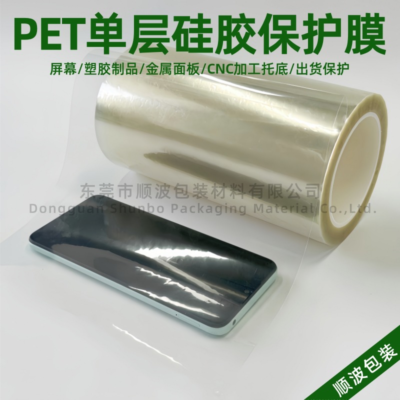 PET透明单层硅胶膜 金属塑胶制品出货保护电子模切排废表面保护膜