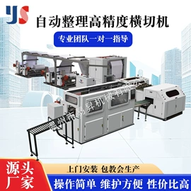 分切机;横切机;切纸机