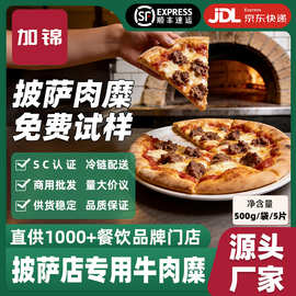 餐饮品牌同款披萨顶牛肉糜西汉堡商用糜馅半成品腌制商用批发冷冻