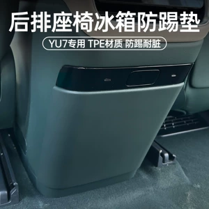 Suitable for Xiaomi Yu7 Rear Anti-Kick Pad Refrigerator Anti-Kick Protective Cover Anti-Scratch Interior Modification Accessories