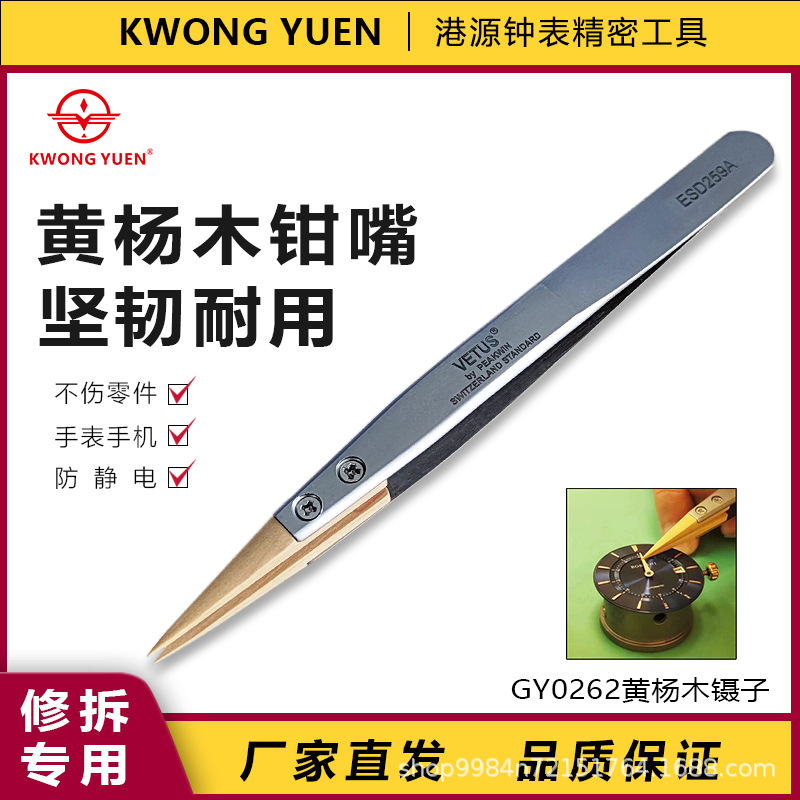 修表工具黄杨木镊子精密防磁镊子尖头镊子绝缘不伤零件防滑工具