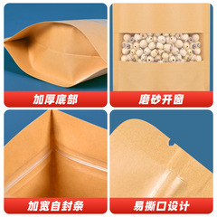 Thickened frosted windowed kraft paper bag ziplock bag food packaging bag nut dried fruit stand-up bag sealed tea bag