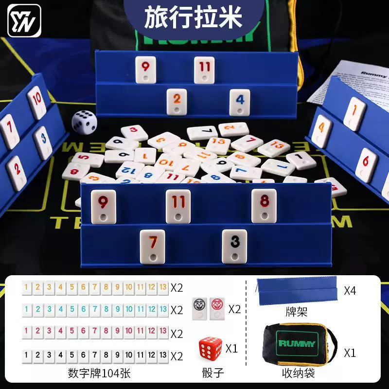 跨境亚马逊货源密胺以色列麻将 Rummy拉米数字配对游戏旅行拉米