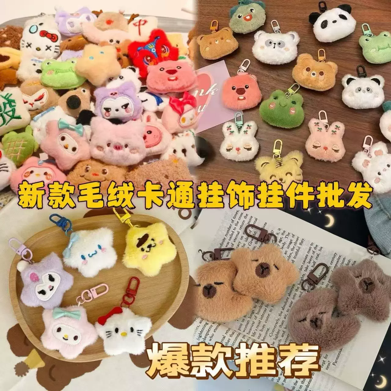 毛绒卡通公仔玩偶钥匙扣炸毛猫咪包包挂件可爱三丽鸥挂饰创意礼品