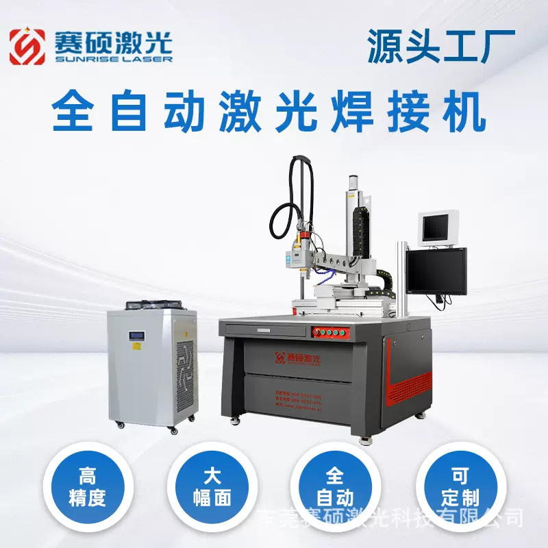 台式四轴视觉定位平台全自动激光焊接机 不锈钢激光焊接设备定制