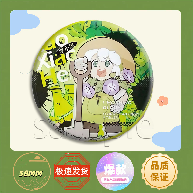 罗小黑战记花妖的店系列吧唧徽章无限风息虚淮洛竹自制徽章礼物谷|undefined
