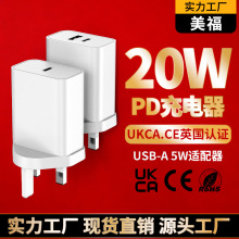 英规20WPD充电头CE/UKCA认证英标手机充电器英国三角插快充适配器