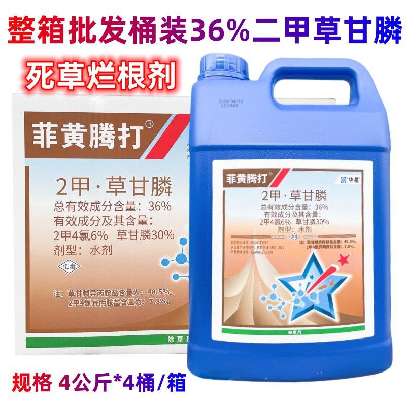 华星菲黄腾打36%二甲草甘膦除草剂除草烂根剂桶装2甲草干甘磷膦