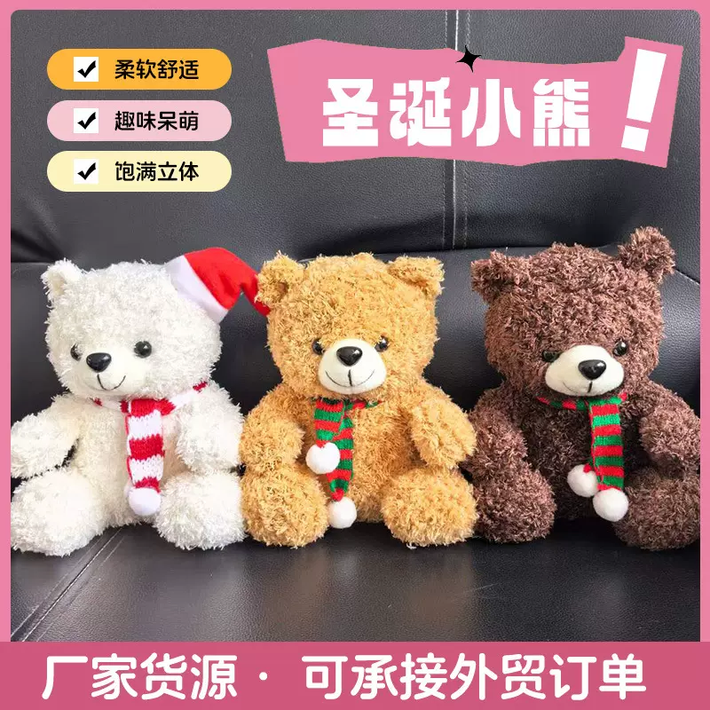 跨境圣诞小熊帽子围巾圣诞节礼物网红可爱坐姿泰迪小熊毛绒公仔
