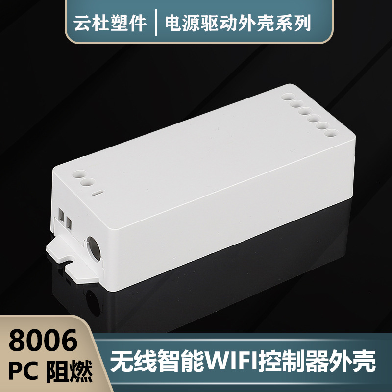 24V LED Smart Wireless WIFI Control Box Housing, RGB Controller Housing, 2.4G Packet Power Supply Housing