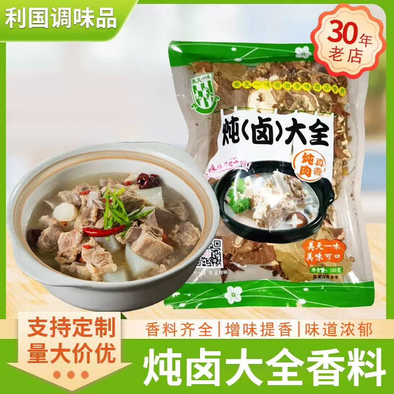 卤料包炖卤牛羊肉调料餐饮家用袋装卤肉料包香辛料炖卤大全调料