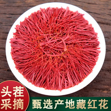 正品西藏藏红花新货足干长丝西红花女人泡水喝花茶中药材拒绝染色