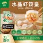 早餐蒸煮茶楼广式虾饺皇