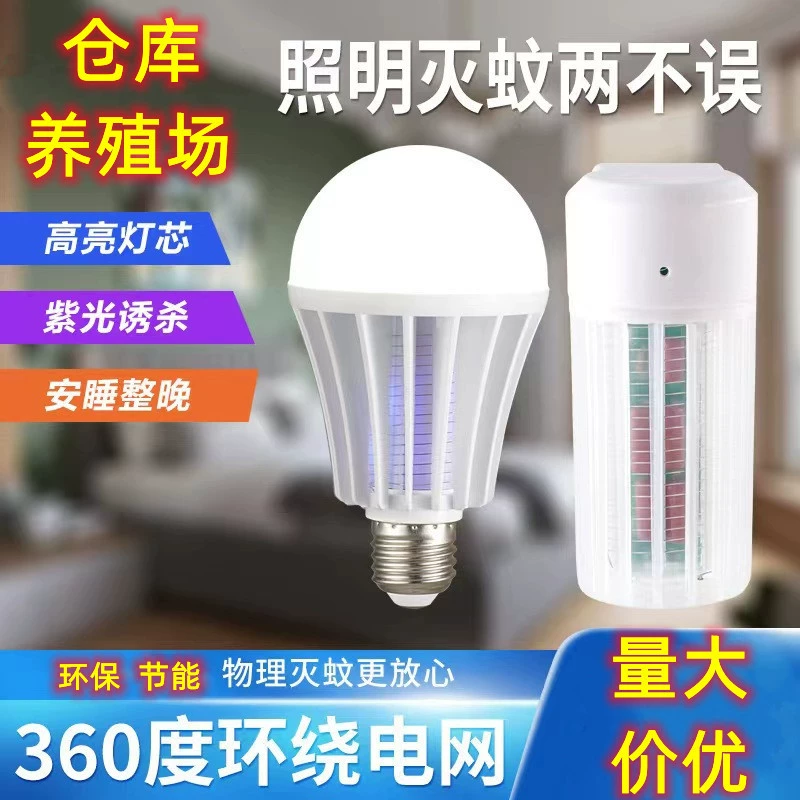 [Освещение + Москитная лампа] Светодиодный убийца комаров Бытовой убийца комаров Поймать комаров Электрическое освещение от комаров Тип электрического удара током