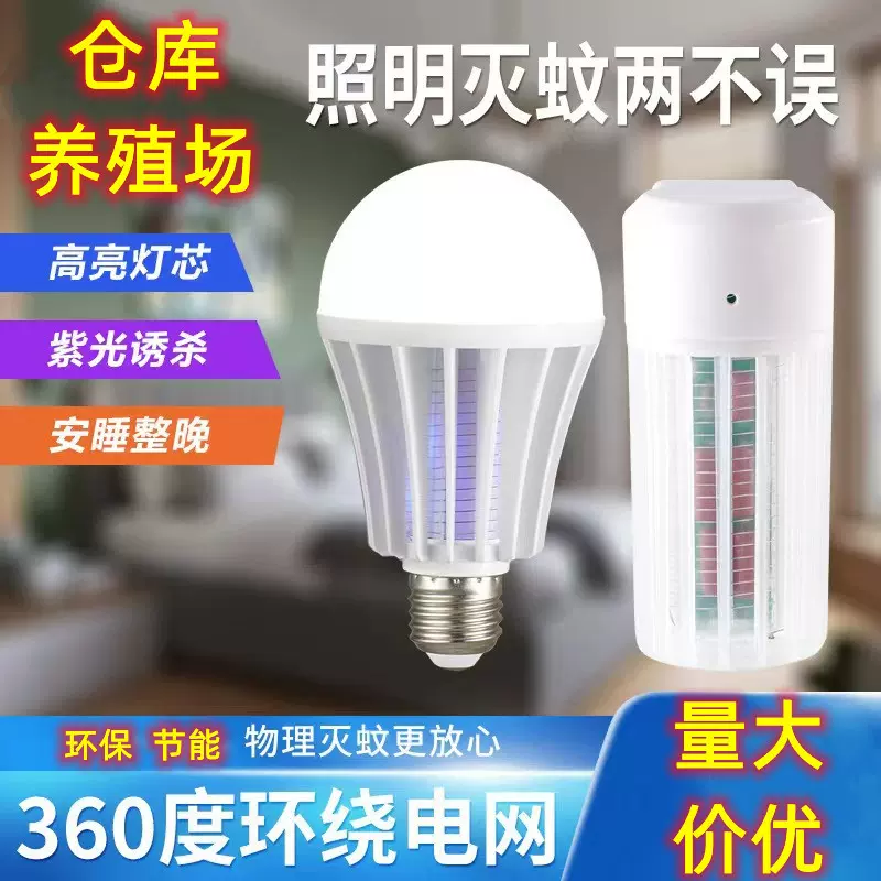 【照明+灭蚊灯泡】led灭蚊灯家用灭蚊器捕蚊子电蚊电蚊照明电击式