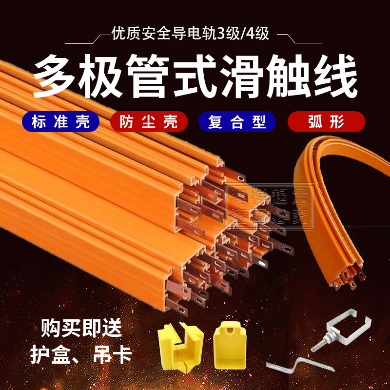 DHGJ/HXTS多级管式安全滑触线3/4/5/6P级天/行车滑触线导电轨