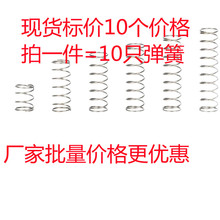 不锈钢压簧线径0.4外径4.0/4.5/5.0长度多款压力回位压缩怡可云