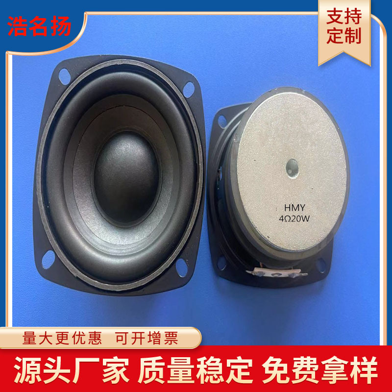 重低音喇叭3寸20芯4欧20瓦78mm橡皮边蓝牙音箱大功率喇叭高品质喇