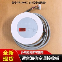适用海信中央空调遥控接收板天花机风管机显示板遥控器YR-A01Z
