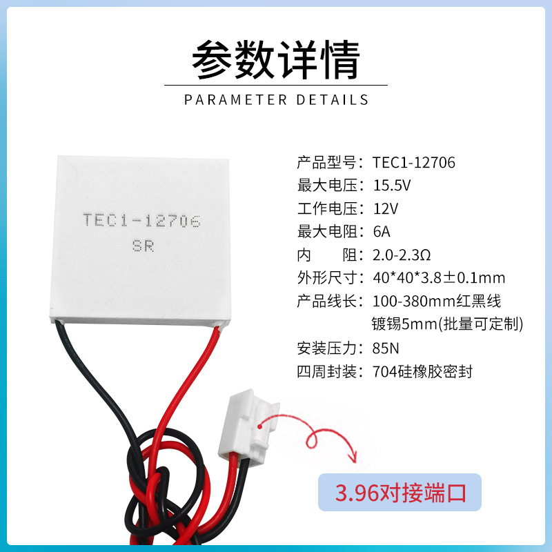 TEC1-12706/12703饮水机制冷器车载冰箱半导体制冷片电子冰片3.96