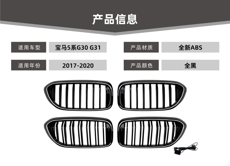 Suitable for Bmw 5 Series G30 G31 2017-2020 Early Model Single-Line and Double-Line Led Illuminated Grille with Lights