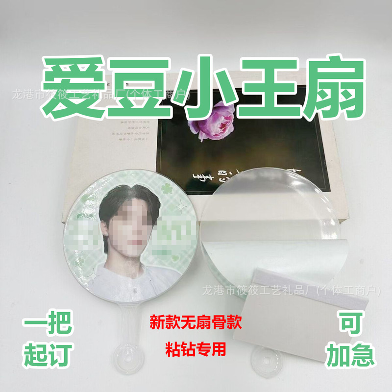 大王扇定制爱心应援扇diy演唱会日韩明星周边迷你小王扇动漫团扇|undefined