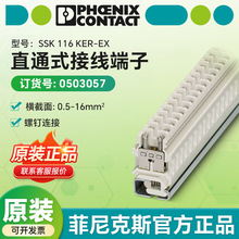 德国菲尼克斯SSK 116 KER-EX 直通式接线端 0503057原装接线端子