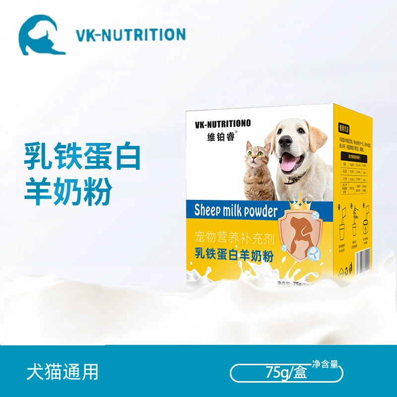 维铂睿宠物哺乳期犬猫通用乳铁蛋白营养品75g成幼狗狗猫咪羊奶粉