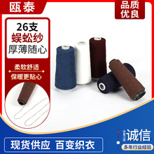 厂家批发26支亮光蜈蚣纱尼龙黏胶花式纱天鹅绒羽毛纱多色亮面