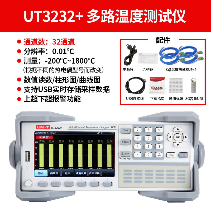 优利德工业品多路温度测试仪32/40/48路高精度数字热电偶温度仪