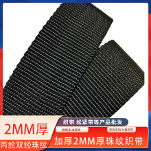 黑色2mm加厚丙纶pp织带 双经珠纹特厚腰带 货物搬运带