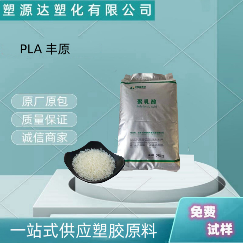 PLA 安徽丰原 FY801 FY802 FY804 膜袋 3D打印耗材 可降解材料