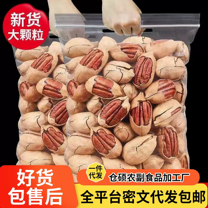 代发碧根果带壳奶油味500g好剥干果零食年货炒货大礼包