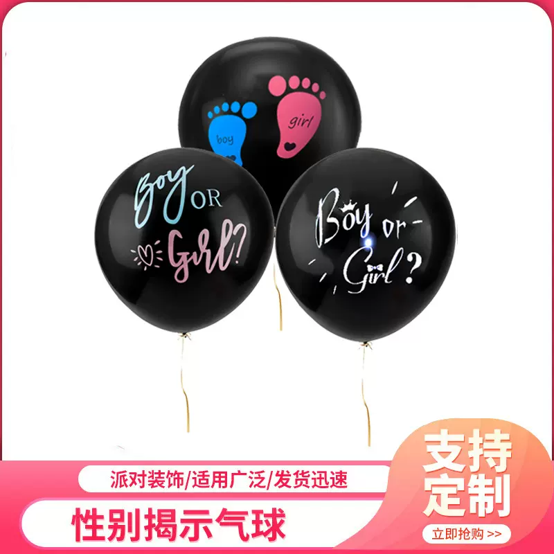 跨境36寸印字黑色性别揭示气球Boy or Girl 宝宝氛围派对装饰气球