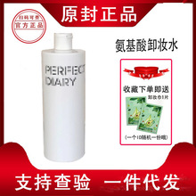 白胖子氨基酸温和净澈卸妆水脸眼唇三合一卸妆液深层清洁男女通用