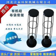 耐酸碱除尘骨架镀锌除尘器骨架撑袋器有机硅喷塑袋笼厂家直销