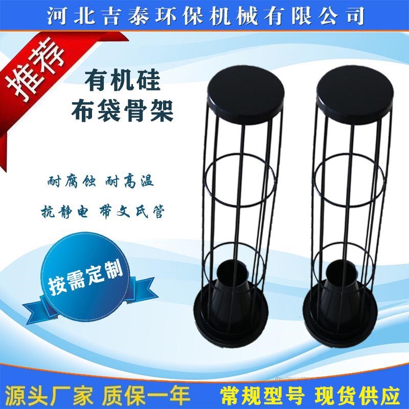 耐酸碱除尘骨架镀锌除尘器骨架撑袋器有机硅喷塑袋笼厂家直销