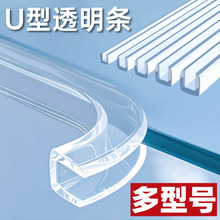 透明防撞条u型钢化玻璃鱼缸茶几桌子亚克力板包边条防割手封边条