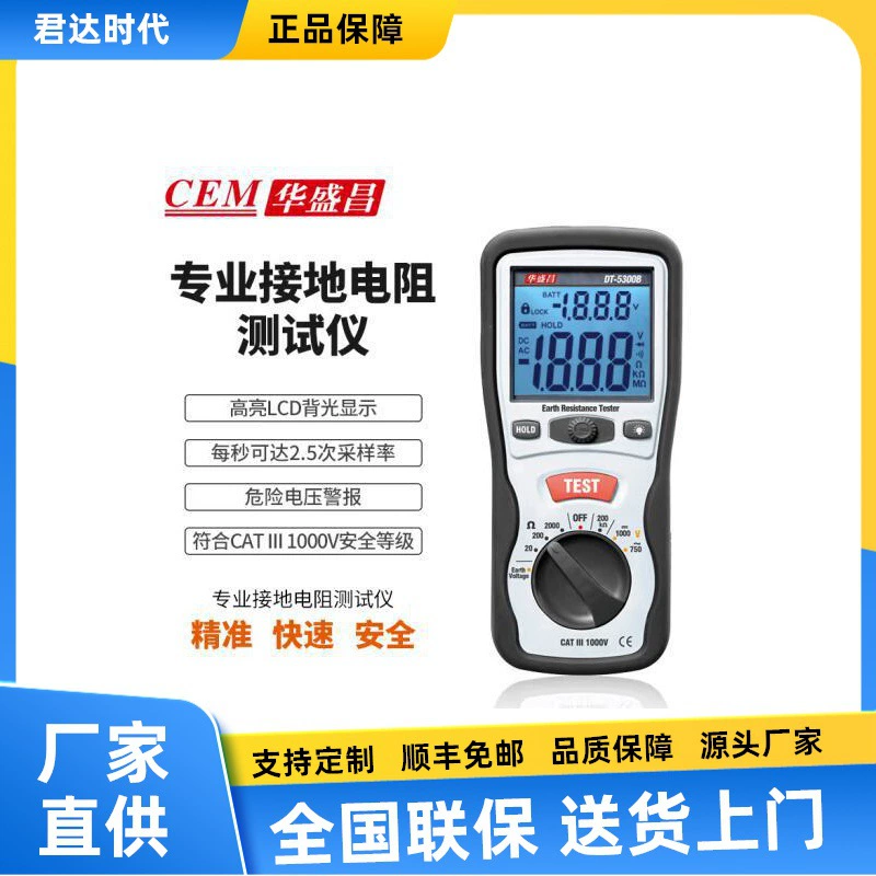 Huashengchang DT-5300B Высокоточный тестер сопротивления заземления DT-5300 четырехпроводной тестер сопротивления заземления