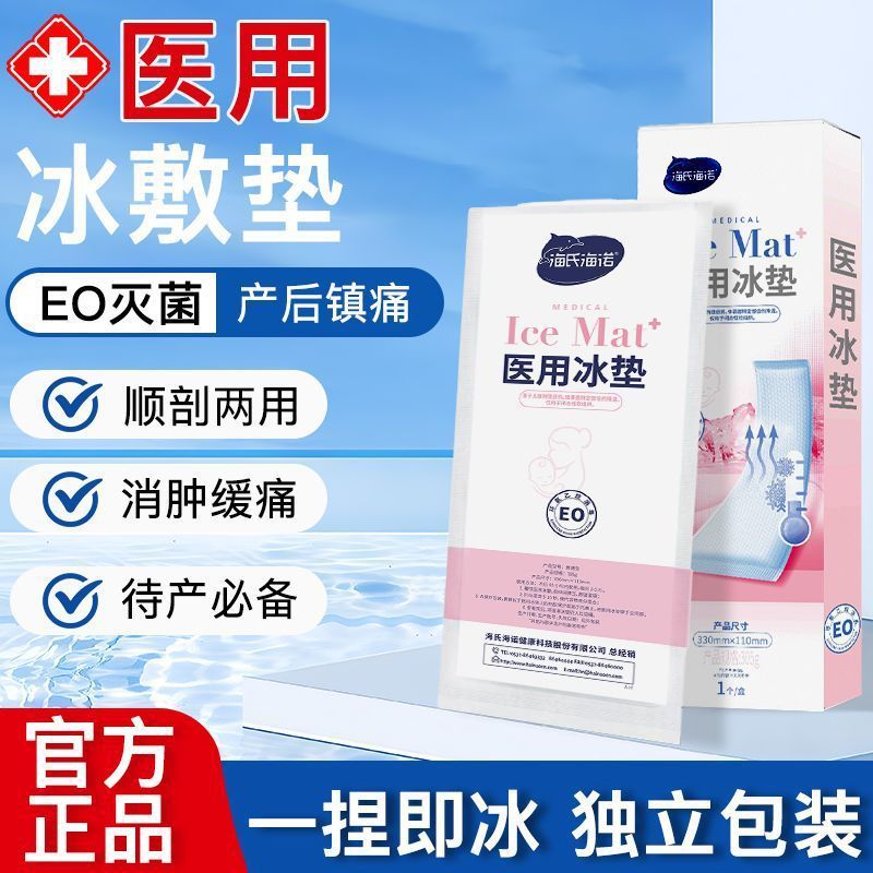 Haishi Hainuo 会陰冷湿布パッド、冷湿布パッチ、医療用アイスパック、帝王切開、産後アイスパック、急速冷却|undefined