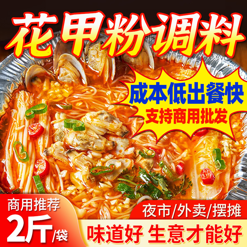 アルミホイル花ガラ粉末調味料 業務用花ガラ米麺 えのき茸バーベキューソース 特製ソーススープの素|undefined