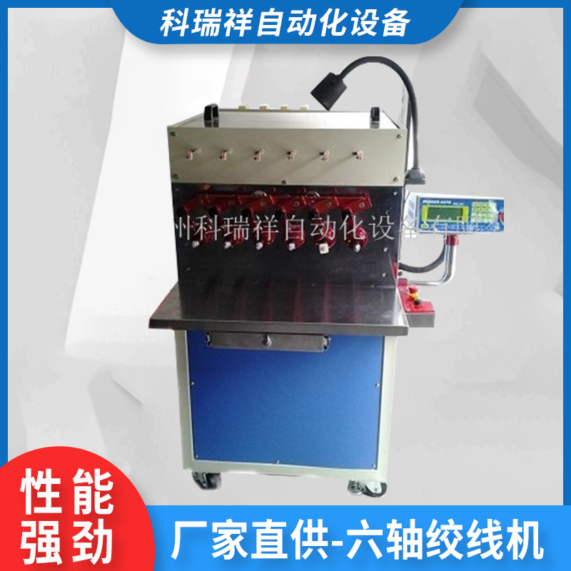 半自动绕管机厂家批发打圈绕线卷线六轴绞线机镇江六轴绞线机